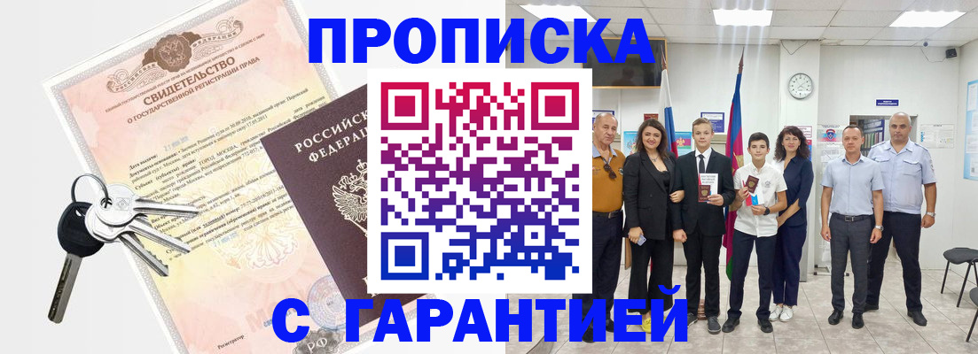 временная регистрация адрес в Старом Осколе