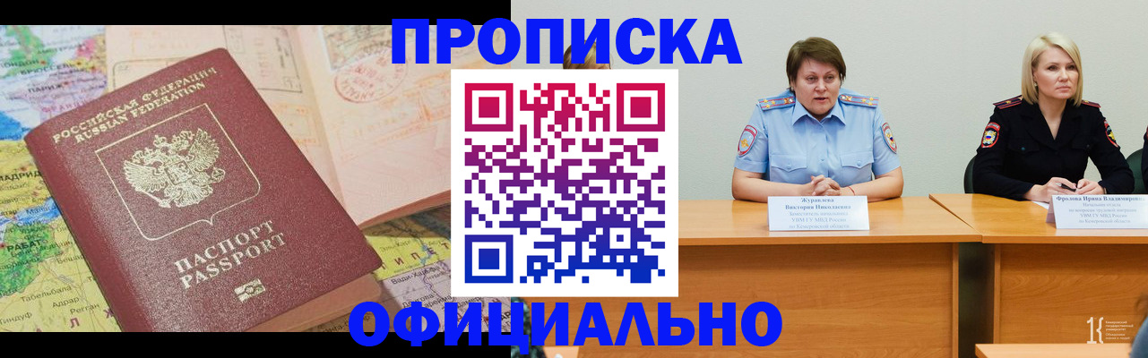 где прописаться в Старом Осколе