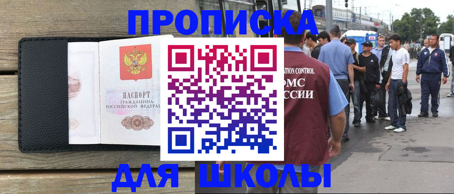 прописка законно в Старом Осколе