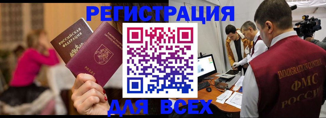 прописка законно в Старом Осколе