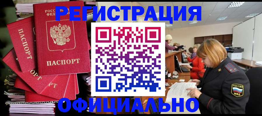 купить прописку в Старом Осколе