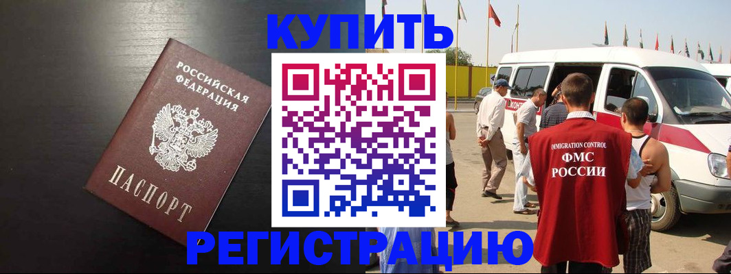 прописка 2025 в Старом Осколе