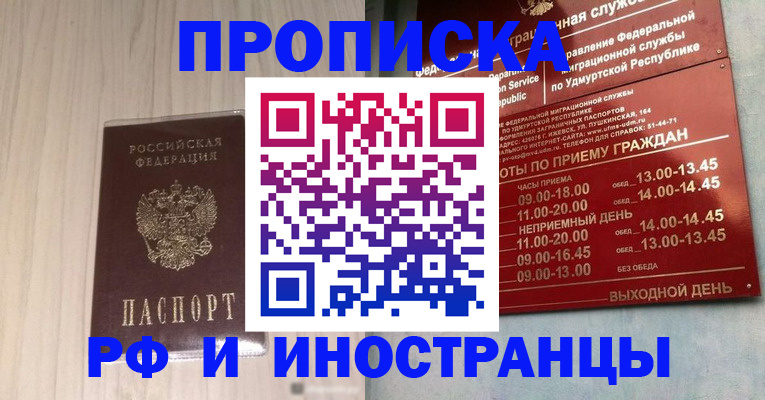 временная регистрация купить в Старом Осколе